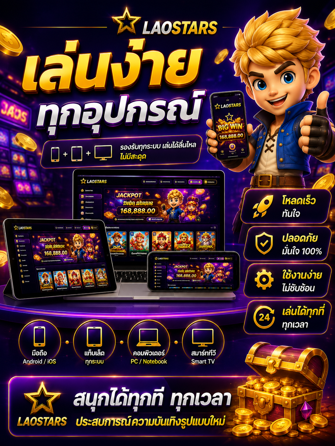 เล่นง่ายทุกอุปกรณ์